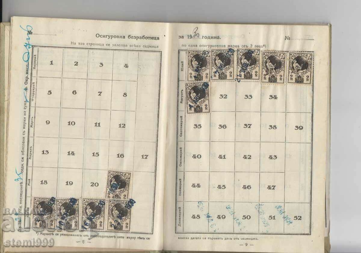 Стар документ Осигурителна книжка - 5 Стар документ Осигурителна книжка - 5