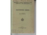 Old document Insurance book