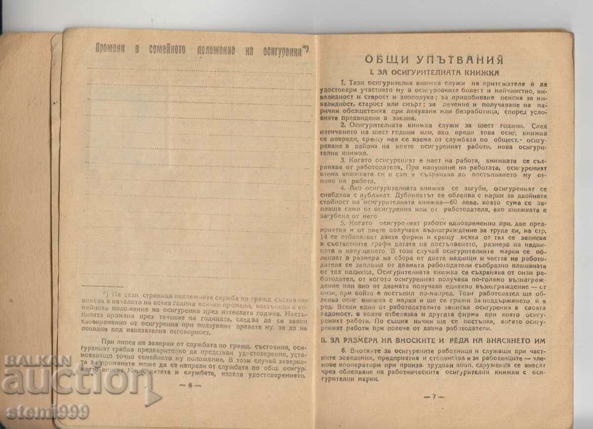 Стар документ Осигурителна книжка с цена 13.80 лв. | € 7.06