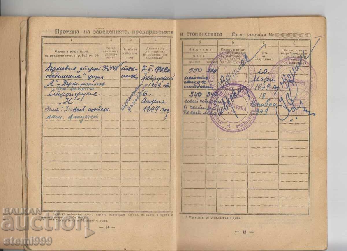 Аукцион Стар документ Осигурителна книжка