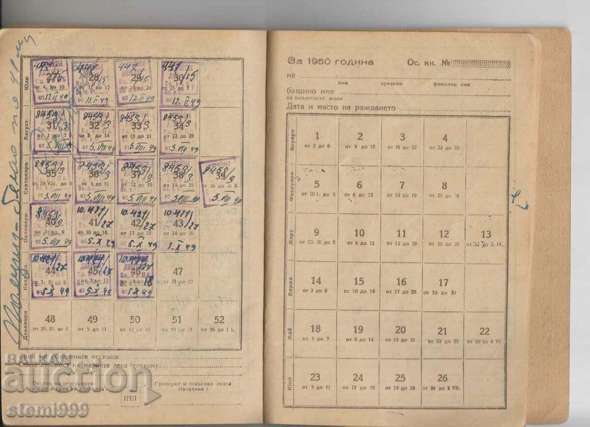 Доставка на Стар документ Осигурителна книжка