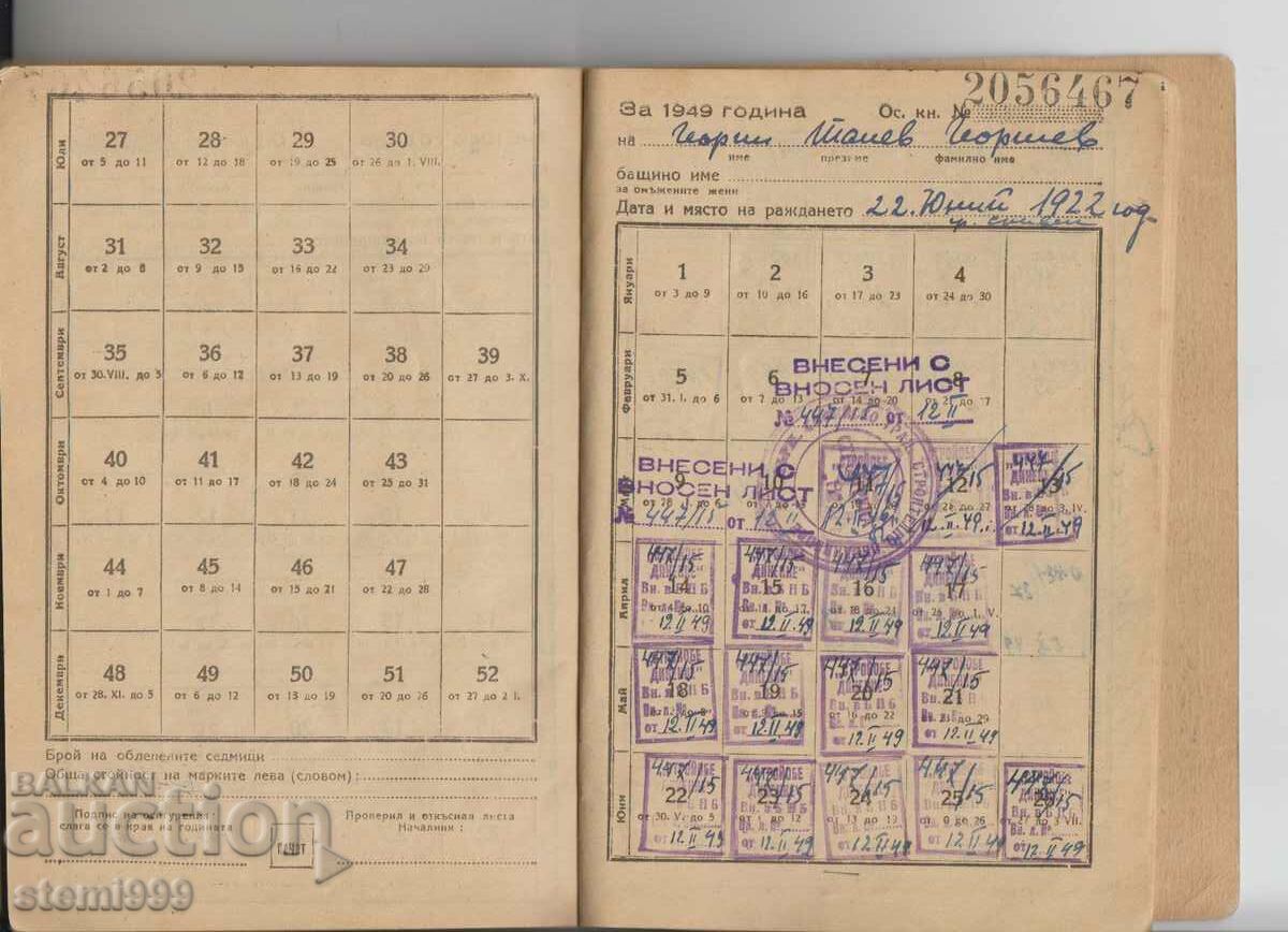 Стар документ Осигурителна книжка - 5