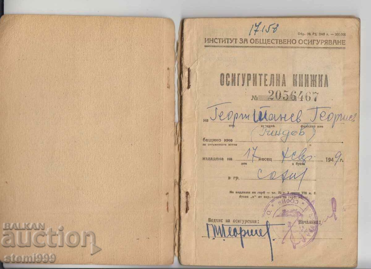 Стар документ Осигурителна книжка - 7