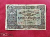 Βουλγαρικό τραπεζογραμμάτιο 50 λέβα του 1917.