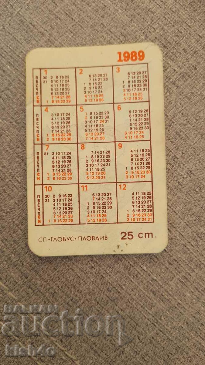 Calendar with price 2.00 BGN | € 1.02 Calendar with price 2.00 BGN | € 1.02