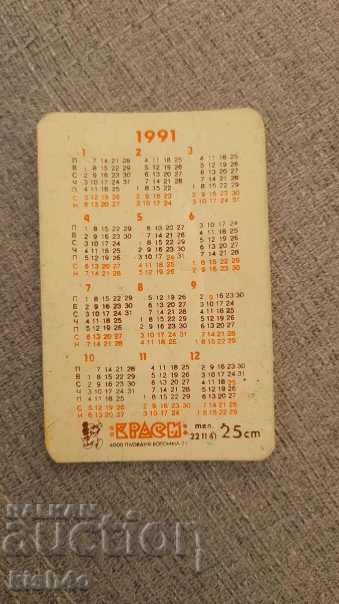 Calendar with price 2.00 BGN | € 1.02 Calendar with price 2.00 BGN | € 1.02