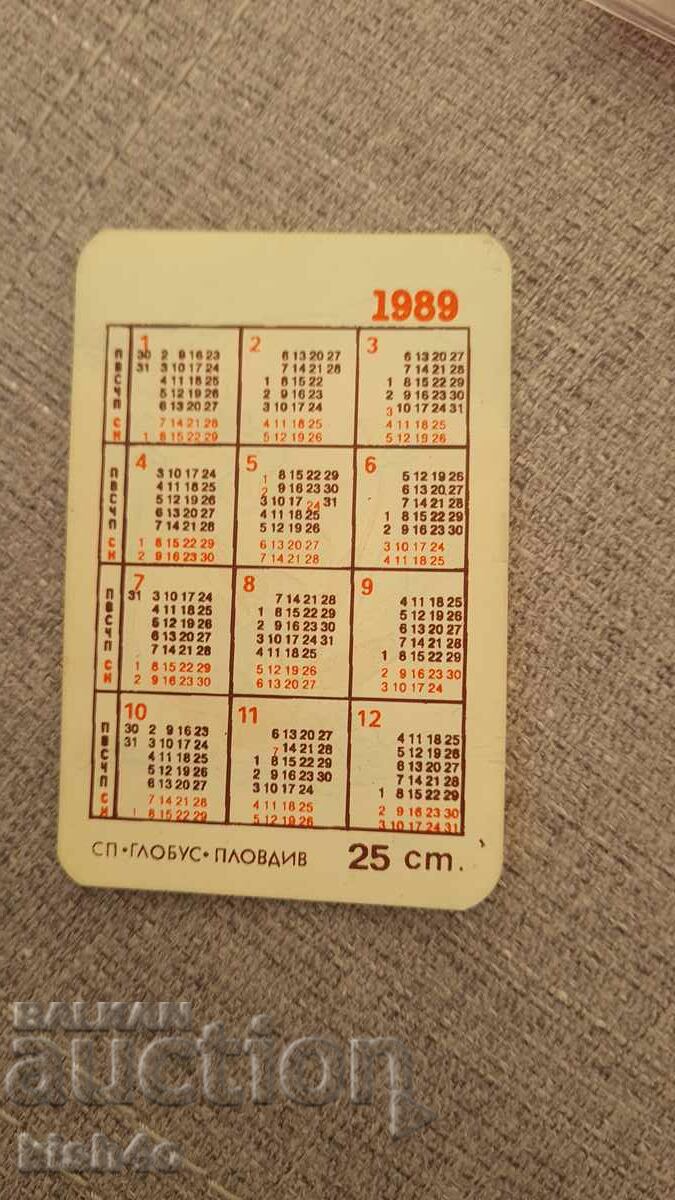 Calendar with price 2.00 BGN | € 1.02 Calendar with price 2.00 BGN | € 1.02