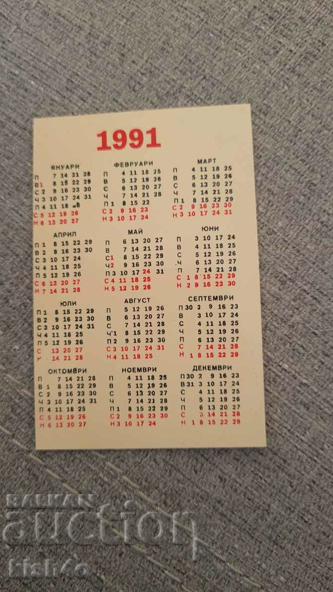 Calendar with price 2.00 BGN | € 1.02 Calendar with price 2.00 BGN | € 1.02