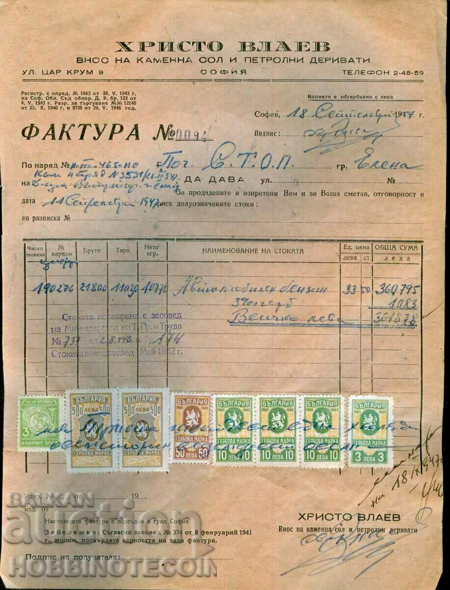 ГЕРБОВИ МАРКИ 3 - 3 х 10 - 50 - 2 500 лв 1945 г 3 лв ФАКТУРА