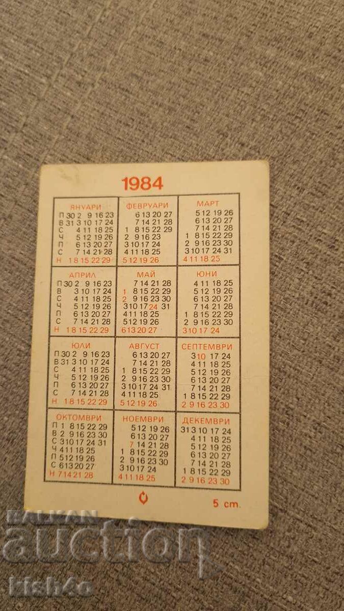 Calendar with price 0.50 BGN | € 0.26 Calendar with price 0.50 BGN | € 0.26