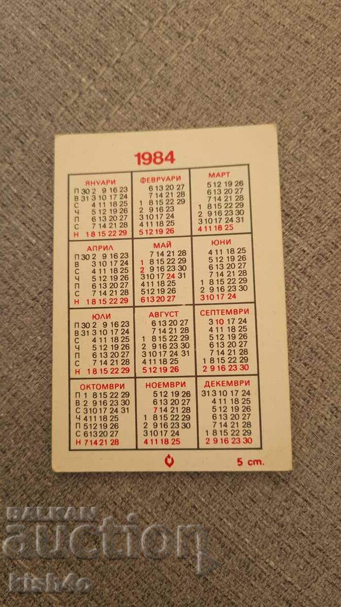 Calendar with price 0.50 BGN | € 0.26 Calendar with price 0.50 BGN | € 0.26