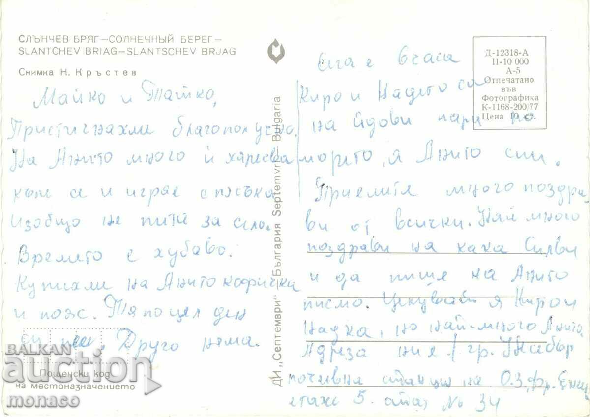 Old postcard - Sunny Beach, View with price 0.60 BGN | € 0.31 Old postcard - Sunny Beach, View with price 0.60 BGN | € 0.31