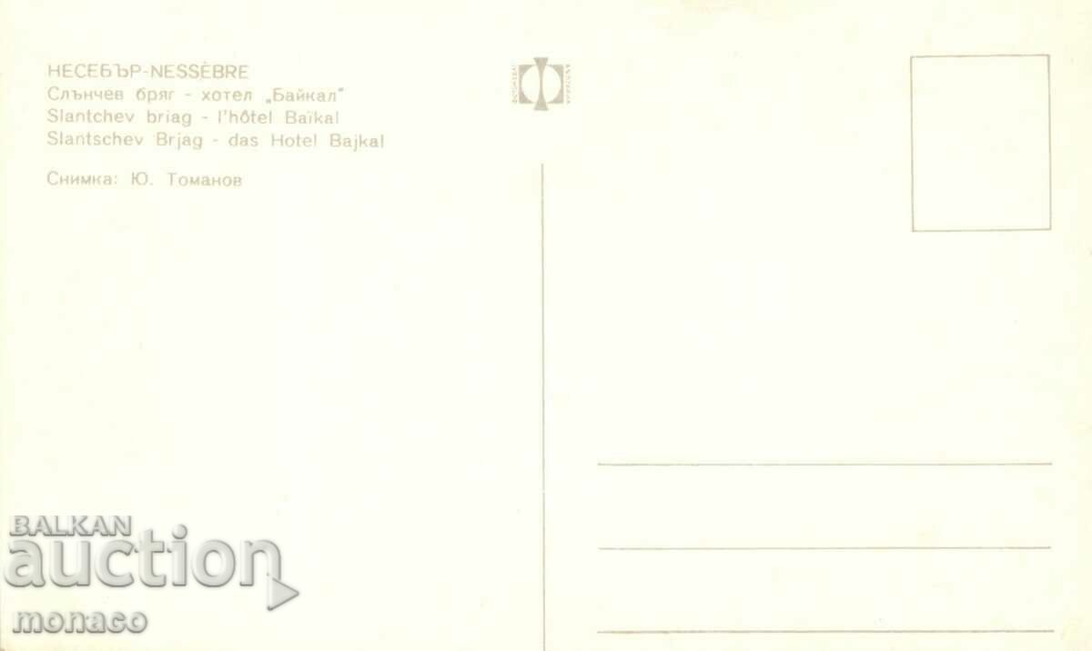 Old postcard - Sunny Beach, hotel "Baikal" with price 0.60 BGN | € 0.31 Old postcard - Sunny Beach, hotel "Baikal" with price 0.60 BGN | € 0.31