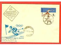 ΠΡΩΤΗ ΗΜΕΡΑ ΦΑΚΕΛΟΣ ΠΡΩΤΟΧΡΟΝΙΑΣ ΧΕΙΜΕΡΙΝΩΝ ΟΛΥΜΠΙΑΚΩΝ ΑΓΩΝΩΝ ΗΠΑ 1960