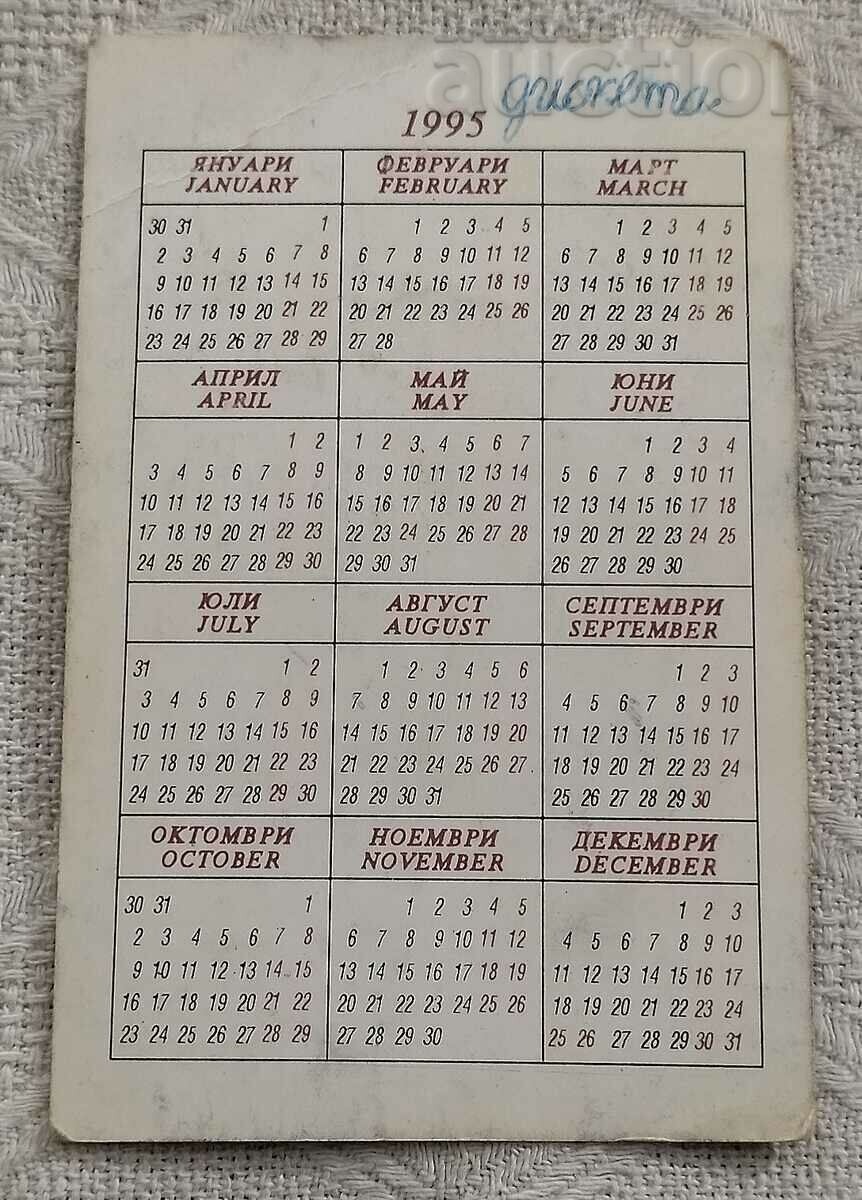 CULTURISM SCHWARZENEGER CONAN VARVARINA CALENDAR 1995 with price 3.00 BGN | € 1.53 CULTURISM SCHWARZENEGER CONAN VARVARINA CALENDAR 1995 with price 3.00 BGN | € 1.53