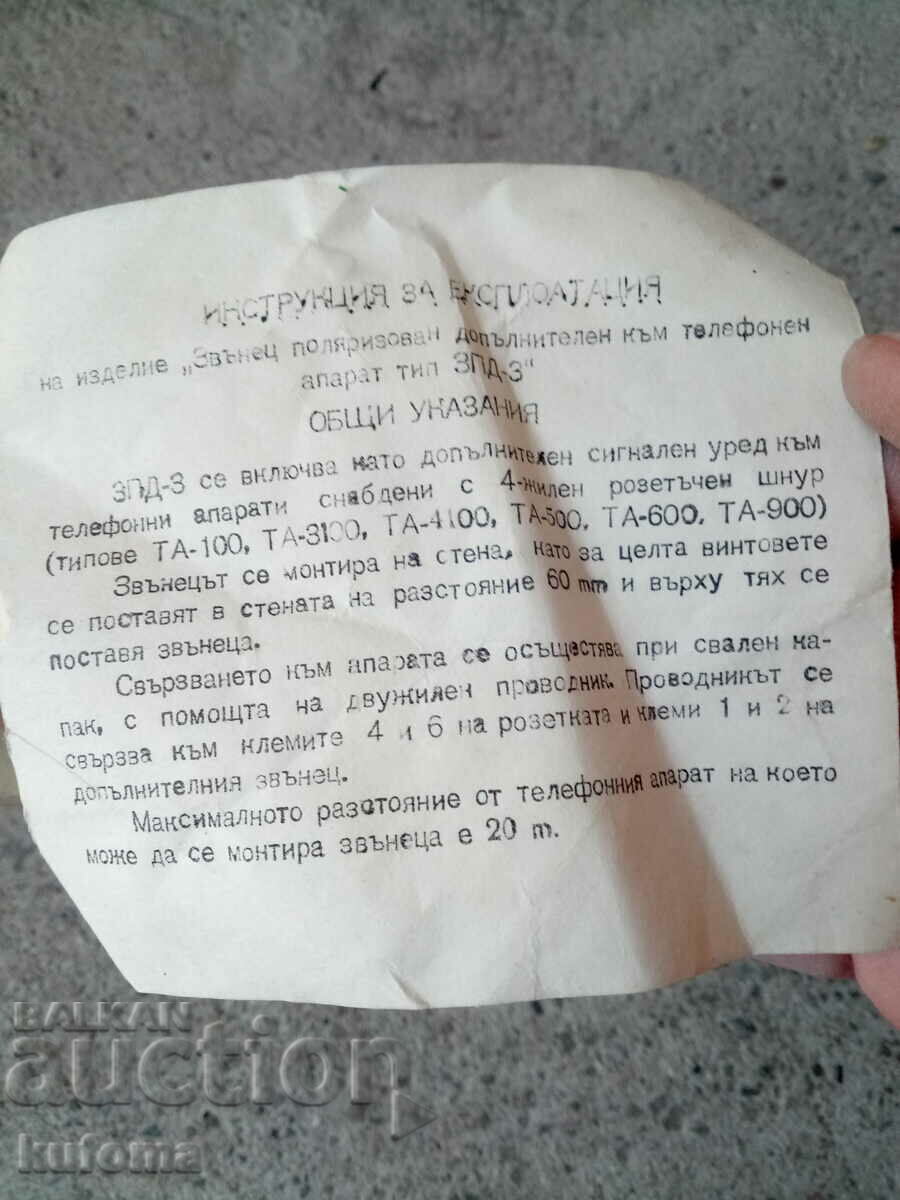 Delivery of Old electronic bell Delivery of Old electronic bell