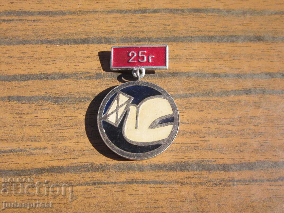 Auction old Bulgarian medal sign 25 years worker in communications Auction old Bulgarian medal sign 25 years worker in communications