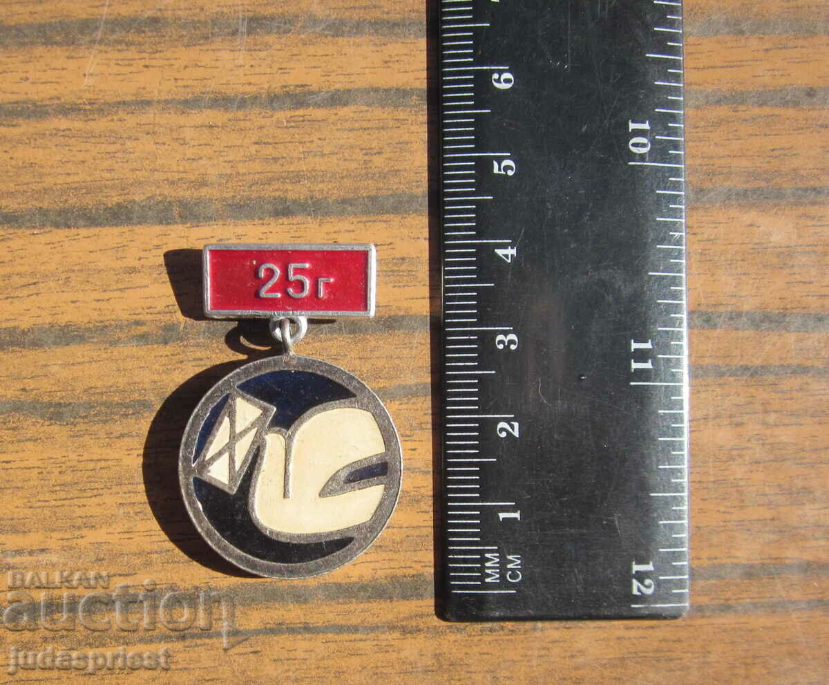 Delivery of old Bulgarian medal sign 25 years worker in communications Delivery of old Bulgarian medal sign 25 years worker in communications