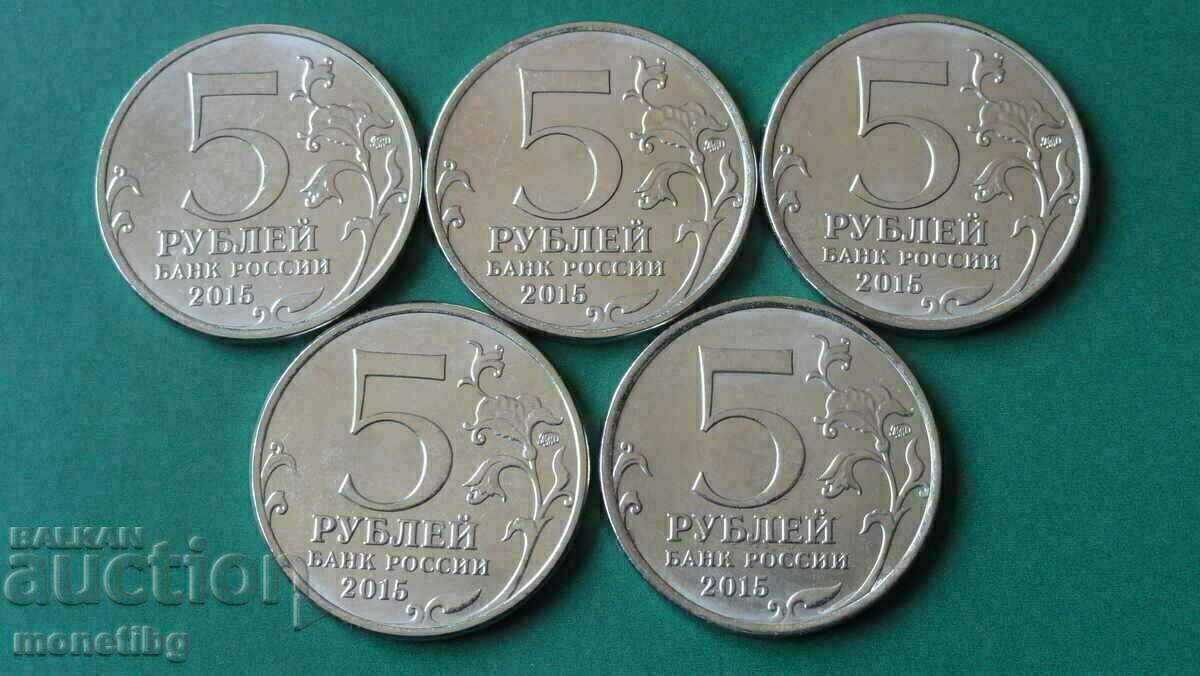 Russia 2015 - 5 rubles "Crimean operations" (5 pieces) with price 22.00 BGN | € 11.25 Russia 2015 - 5 rubles "Crimean operations" (5 pieces) with price 22.00 BGN | € 11.25