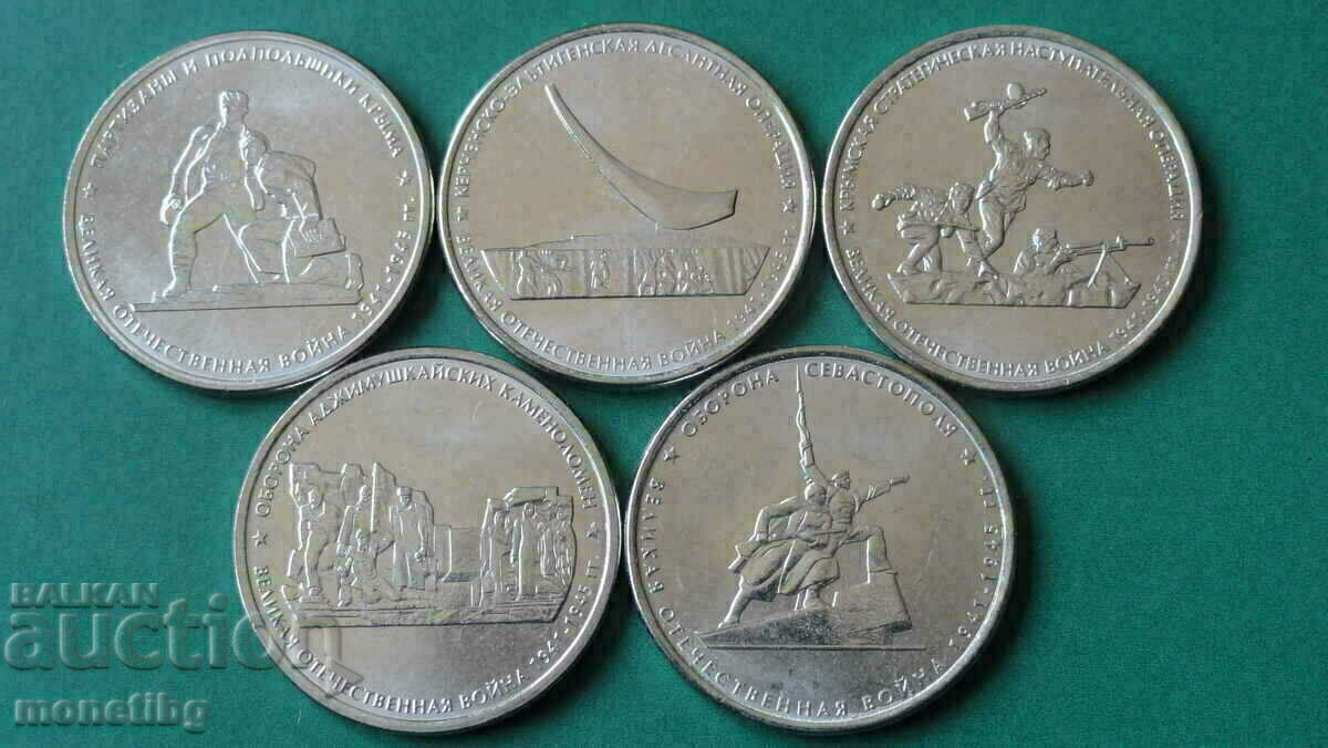 Auction Russia 2015 - 5 rubles "Crimean operations" (5 pieces) Auction Russia 2015 - 5 rubles "Crimean operations" (5 pieces)