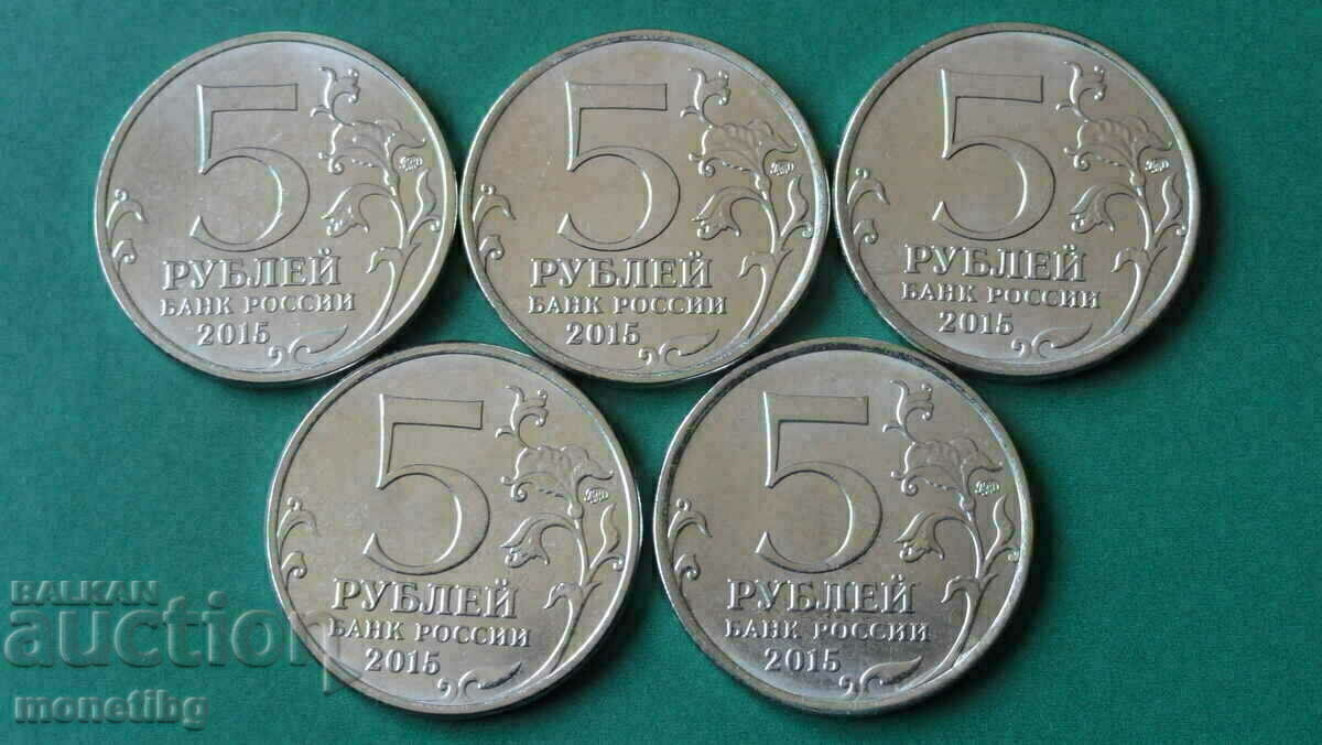 Delivery of Russia 2015 - 5 rubles "Crimean operations" (5 pieces) Delivery of Russia 2015 - 5 rubles "Crimean operations" (5 pieces)