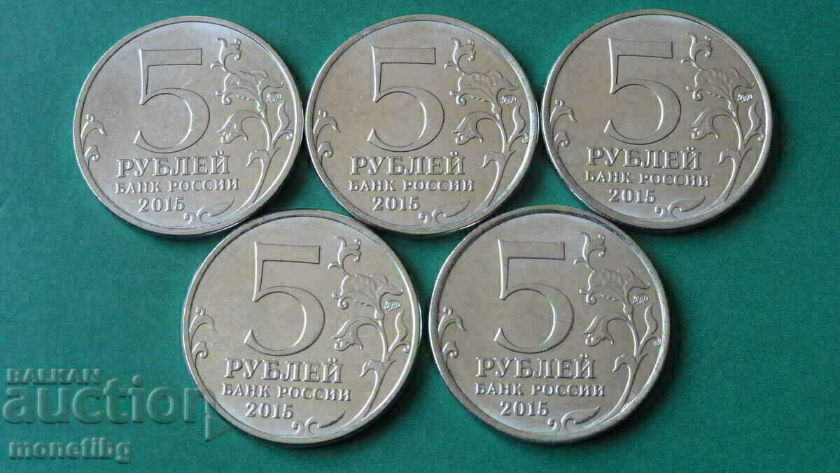 Russia 2015 - 5 rubles "Crimean operations" (5 pieces) - 6 Russia 2015 - 5 rubles "Crimean operations" (5 pieces) - 6