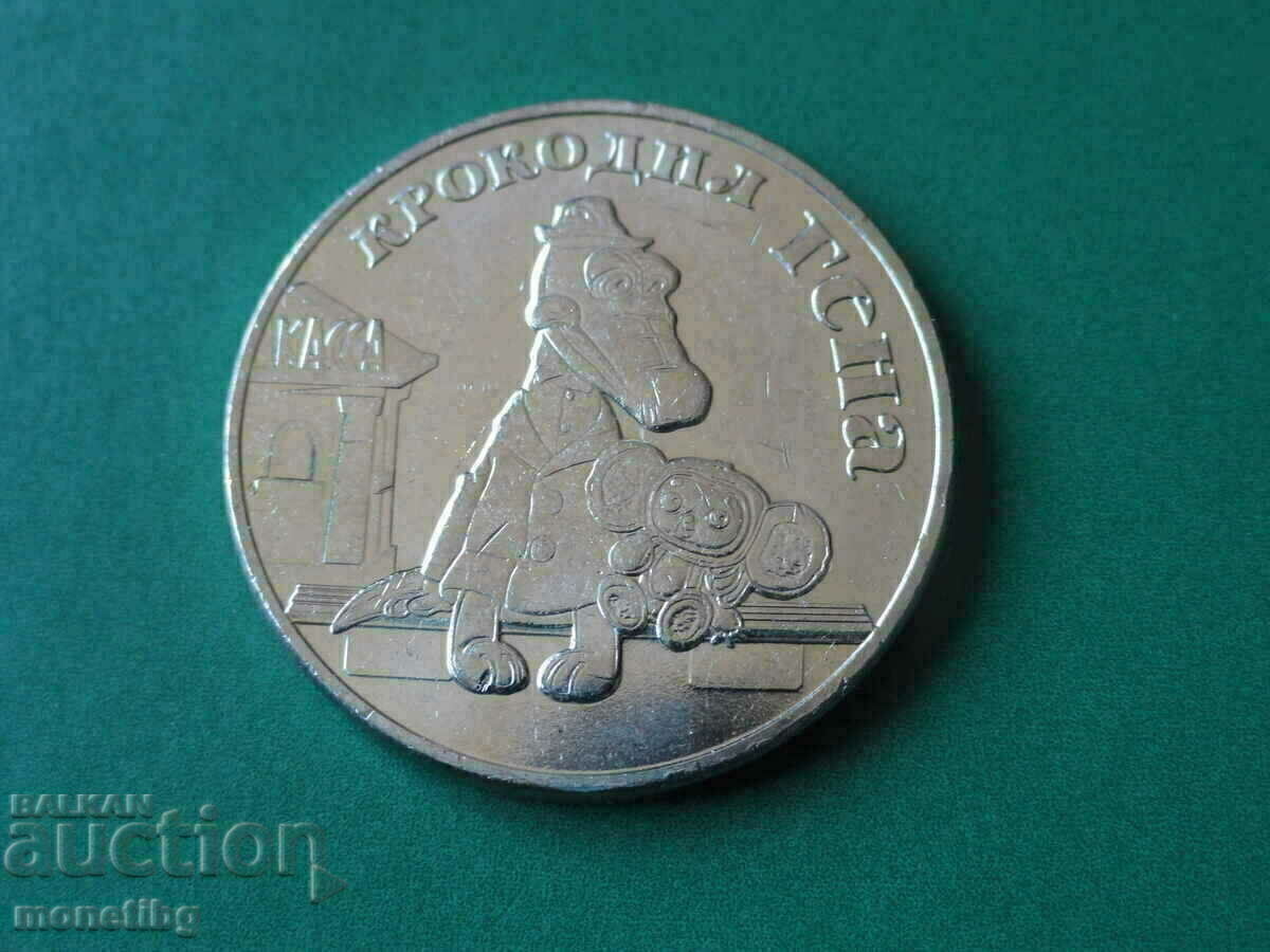 Russia 2020 - 25 rubles '' Crocodile Gene '' - 5 Russia 2020 - 25 rubles '' Crocodile Gene '' - 5