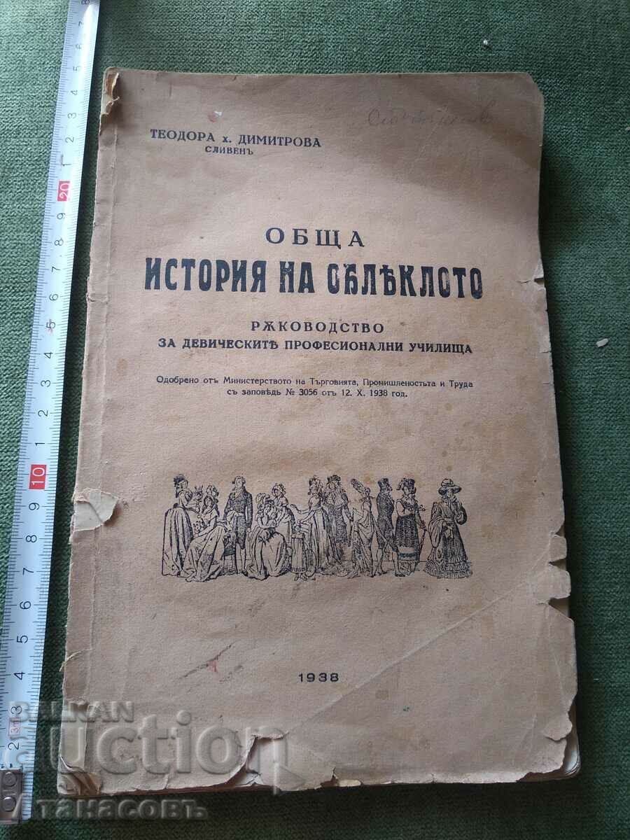 Istoria generală a îmbrăcămintei Teodora Dimitrova