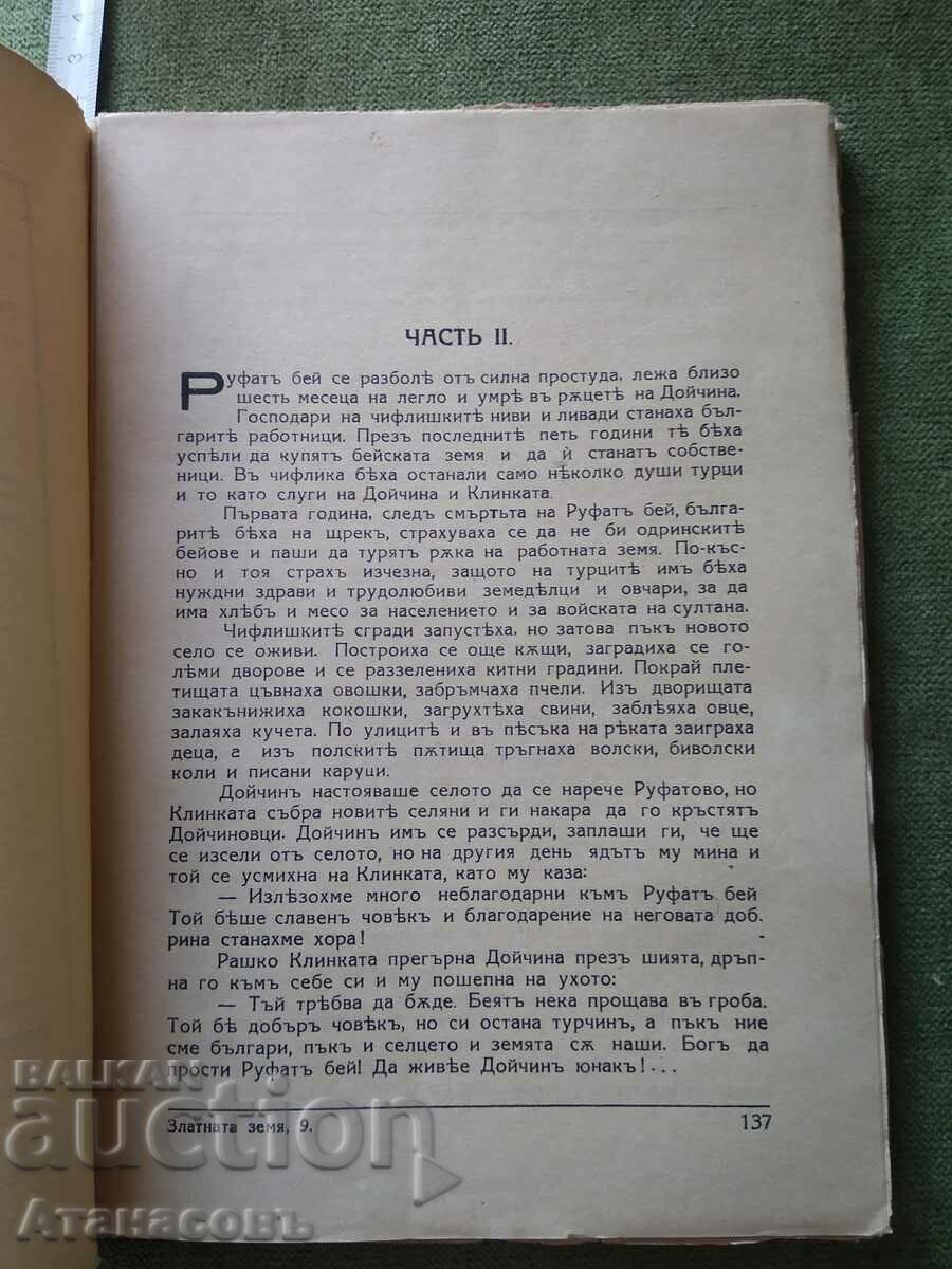 The Golden Land Konstantin Petkanov part 2 with price 19.99 BGN | € 10.22 The Golden Land Konstantin Petkanov part 2 with price 19.99 BGN | € 10.22