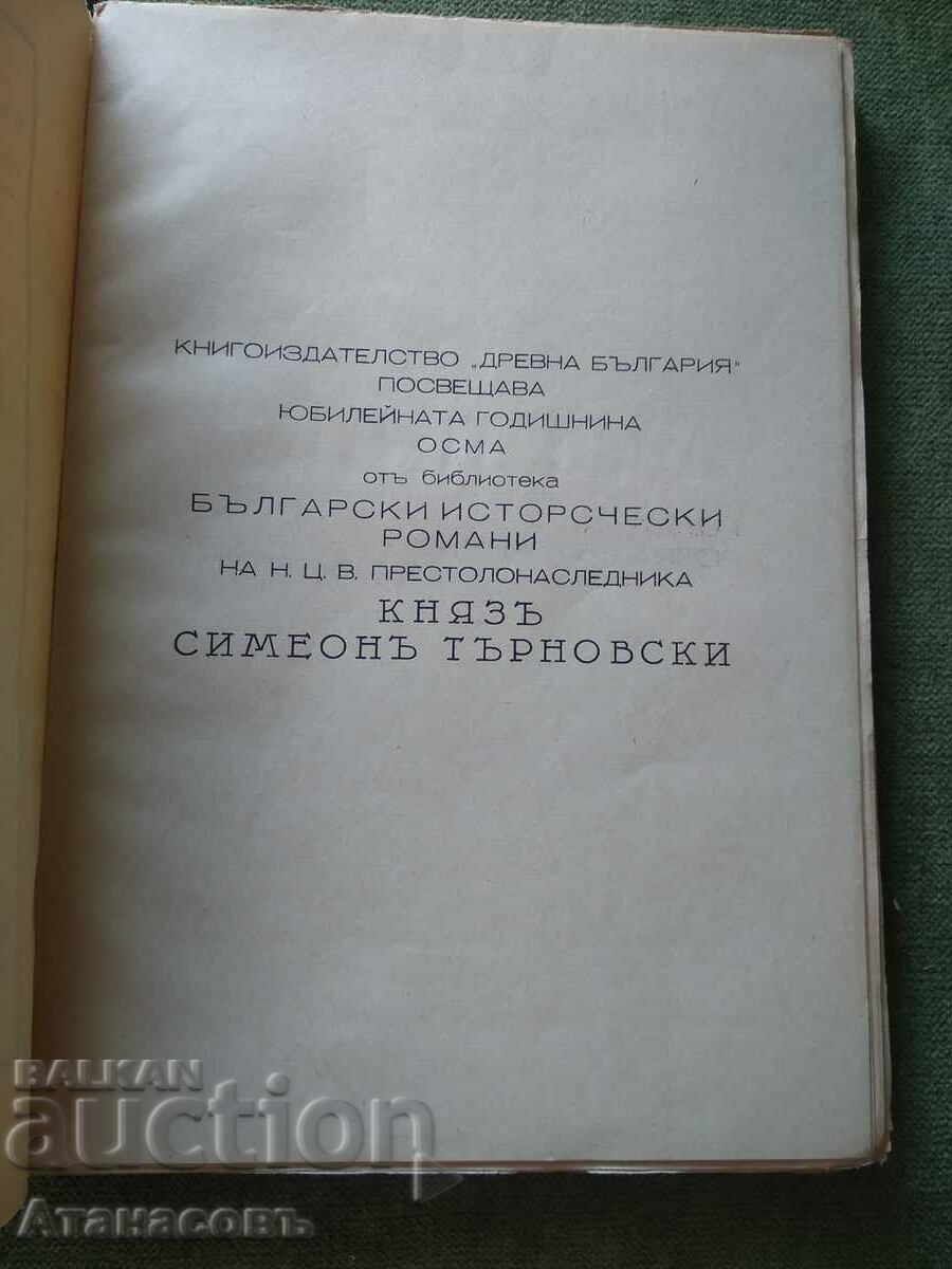 Anglo-gothic Dobri Nemirov with price 19.99 BGN | € 10.22 Anglo-gothic Dobri Nemirov with price 19.99 BGN | € 10.22