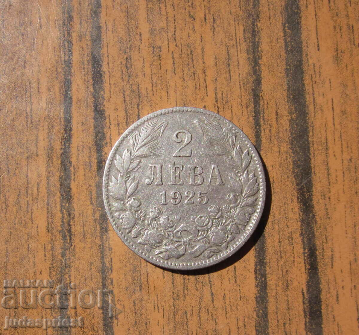 monedă veche Regatul Bulgariei 2 leva 1925 fără linie