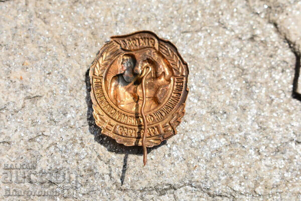 REPUBLICAN FESTIVAL AND SPARTAKYADA 1958-1959 ENAMELED RYA with price 20.00 BGN | € 10.23 REPUBLICAN FESTIVAL AND SPARTAKYADA 1958-1959 ENAMELED RYA with price 20.00 BGN | € 10.23