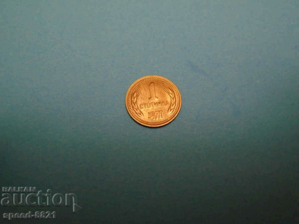 1 stotinka monedă 1970 Bulgaria