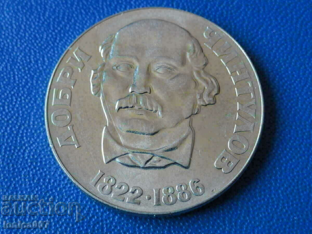 Bulgaria 1972 - BGN 2 "Dobri Chintulov" - 5 Bulgaria 1972 - BGN 2 "Dobri Chintulov" - 5