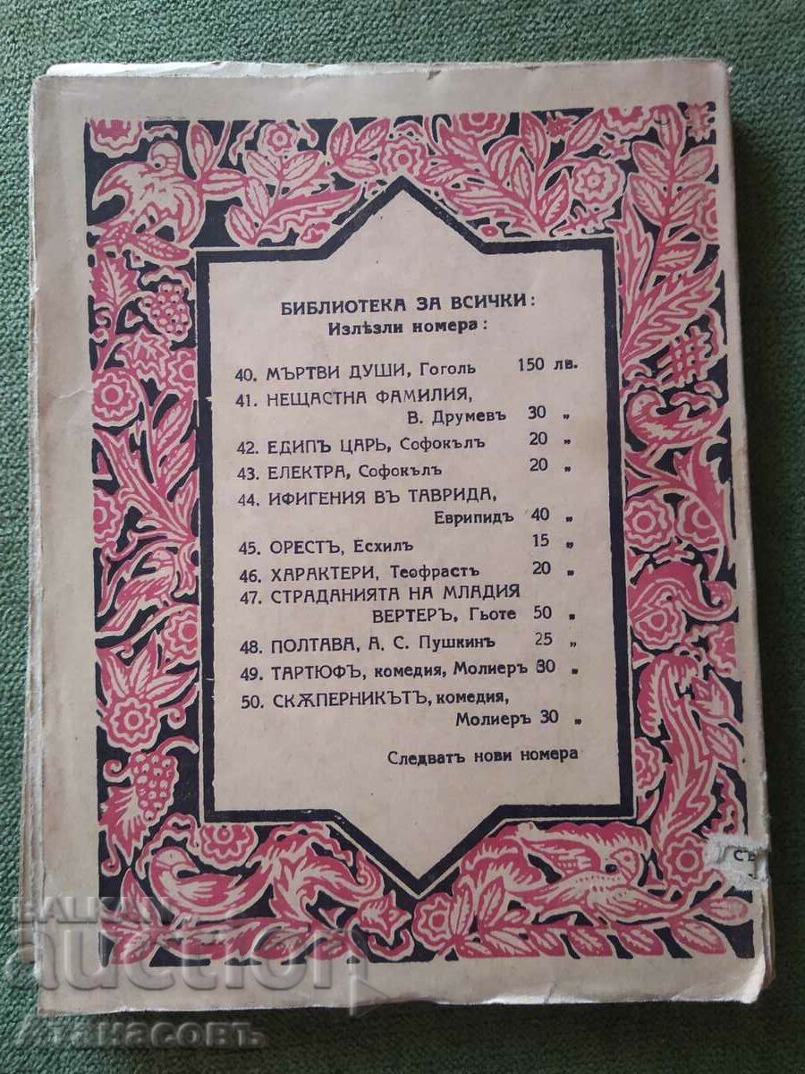 Auction Bulgarians from ancient times Lyuben Karavelov Auction Bulgarians from ancient times Lyuben Karavelov