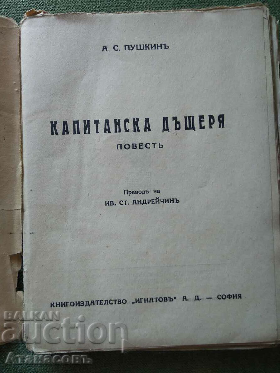 Captain's daughter A. Pushkin with price 10.00 BGN | € 5.11 Captain's daughter A. Pushkin with price 10.00 BGN | € 5.11