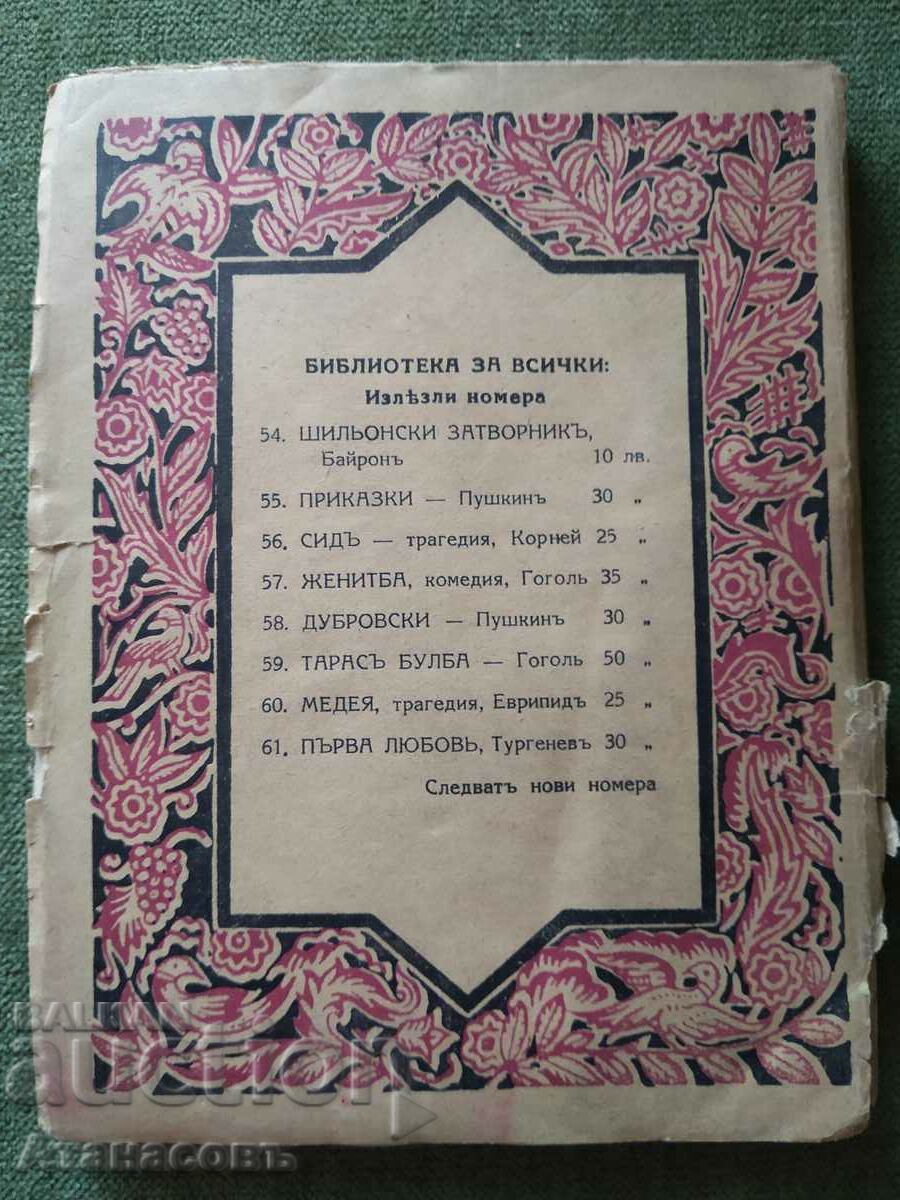 Auction Captain's daughter A. Pushkin Auction Captain's daughter A. Pushkin