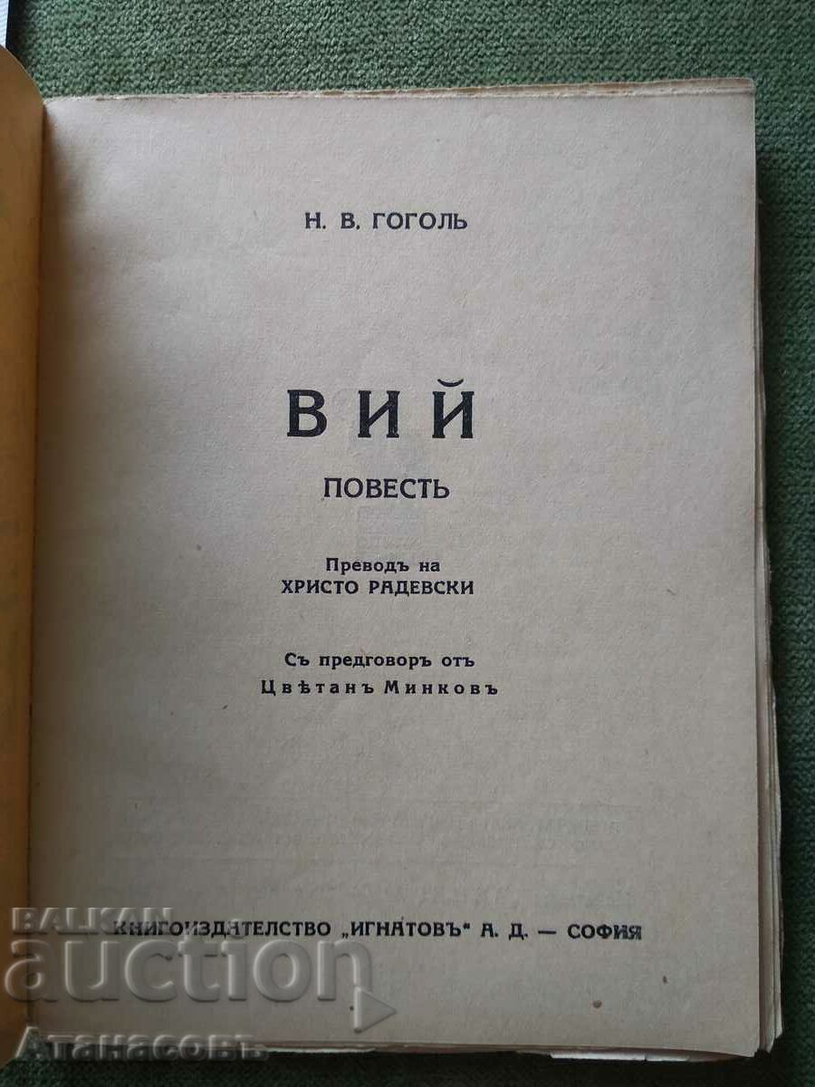 Viy NV Gogol with price 10.00 BGN | € 5.11 Viy NV Gogol with price 10.00 BGN | € 5.11