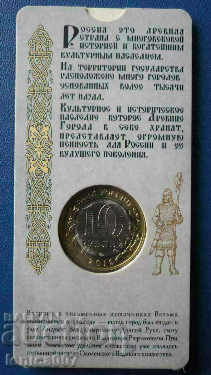 Ρωσία 2019 - 10 ρούβλια "Vyazma" με τιμή 12.00 BGN | € 6.14