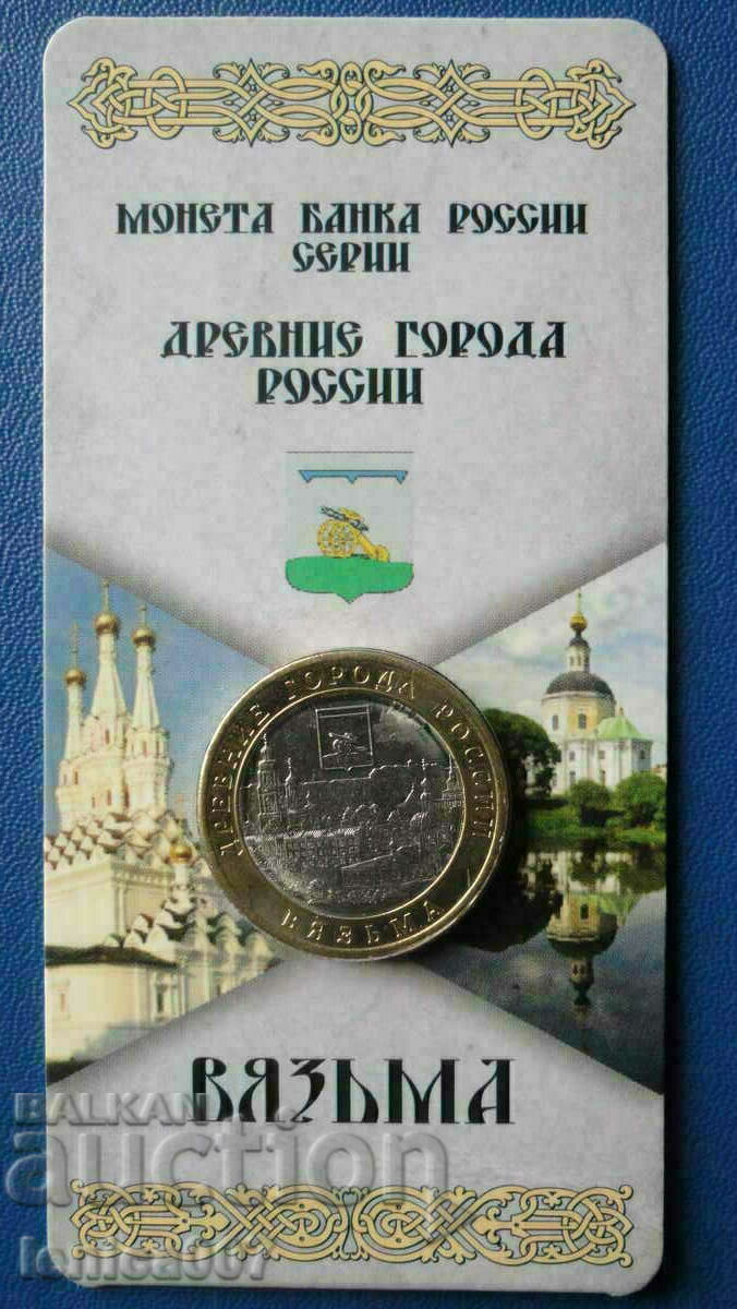 Δημοπρασία Ρωσία 2019 - 10 ρούβλια "Vyazma"
