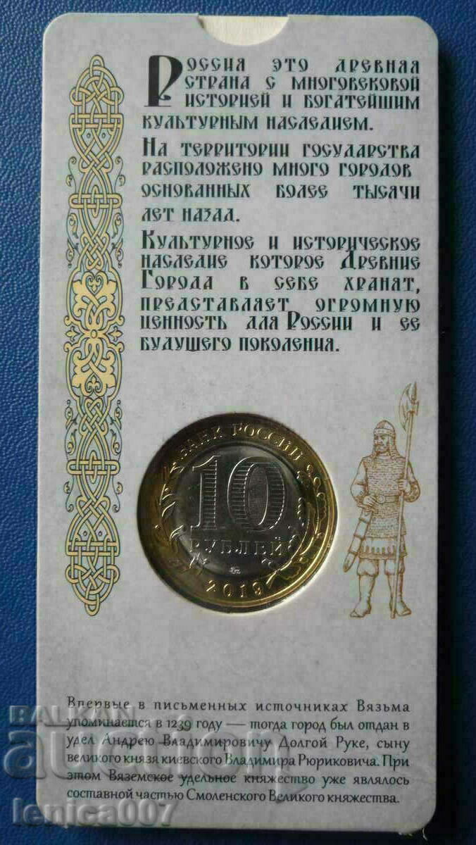 Παράδοση Ρωσία 2019 - 10 ρούβλια "Vyazma"