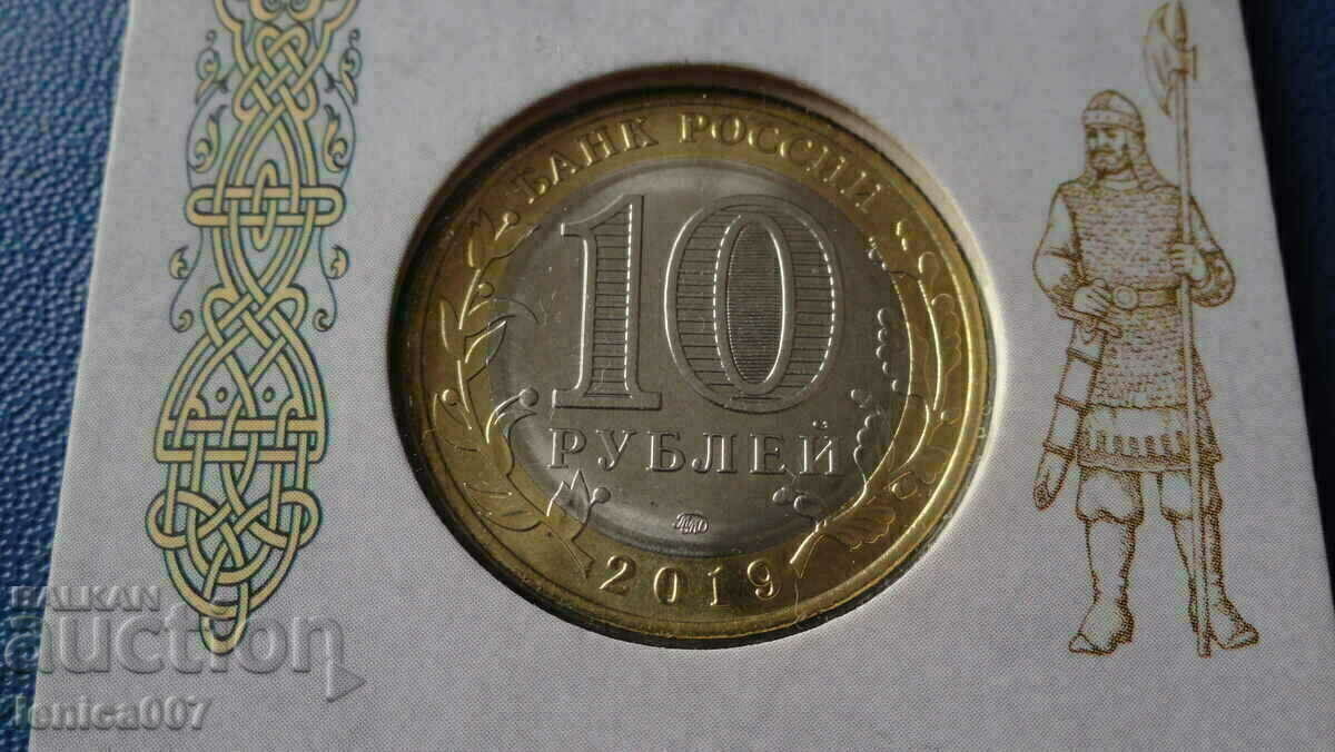Ρωσία 2019 - 10 ρούβλια "Vyazma" - 6