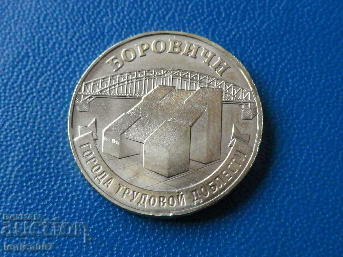 Russia 2021 - 10 rubles '' Borovichi '' - 5