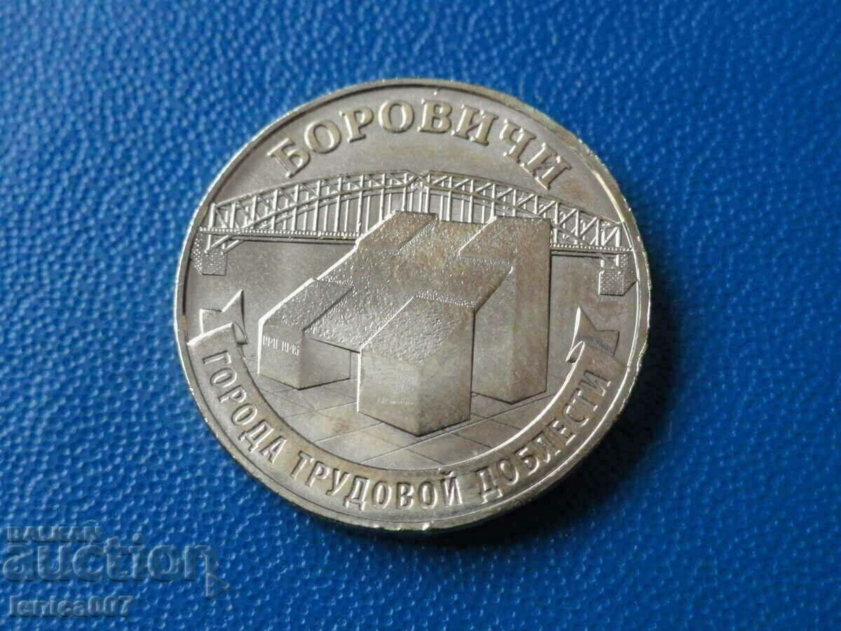Ρωσία 2021 - 10 ρούβλια '' Borovichi ''