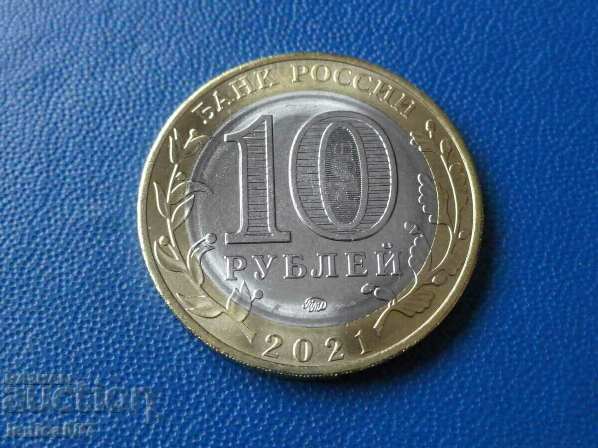 Ρωσία 2021 - 10 ρούβλια "Νίζνι Νόβγκοροντ" με τιμή 18.00 BGN | € 9.20 Ρωσία 2021 - 10 ρούβλια "Νίζνι Νόβγκοροντ" με τιμή 18.00 BGN | € 9.20