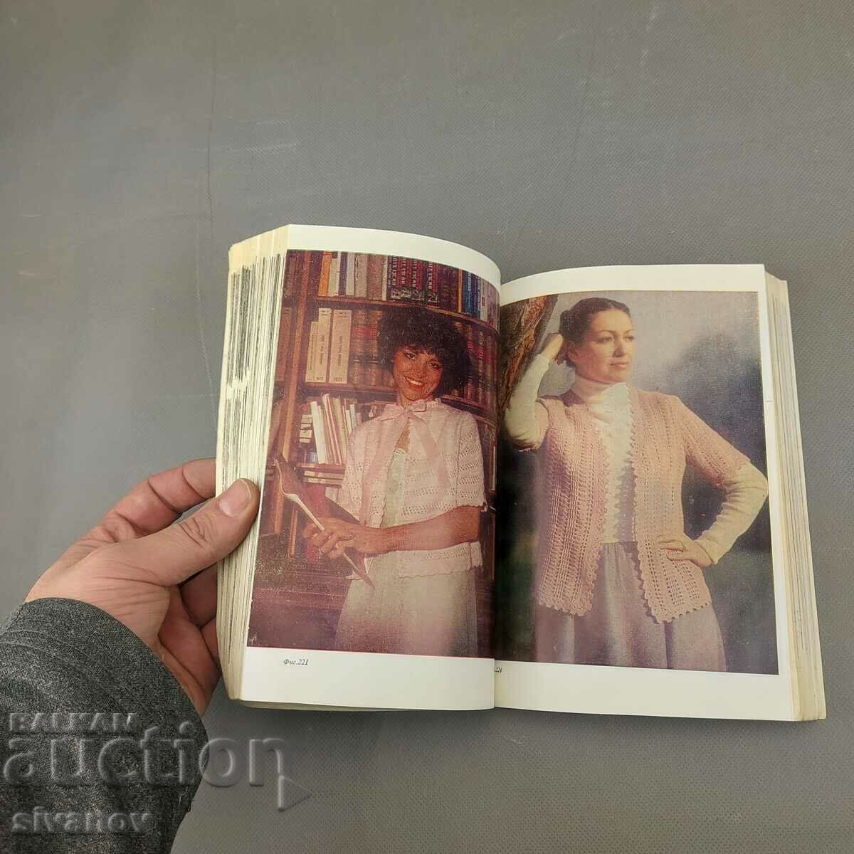 Auction Old book Hand and combined knitting 1983 B0134 Auction Old book Hand and combined knitting 1983 B0134