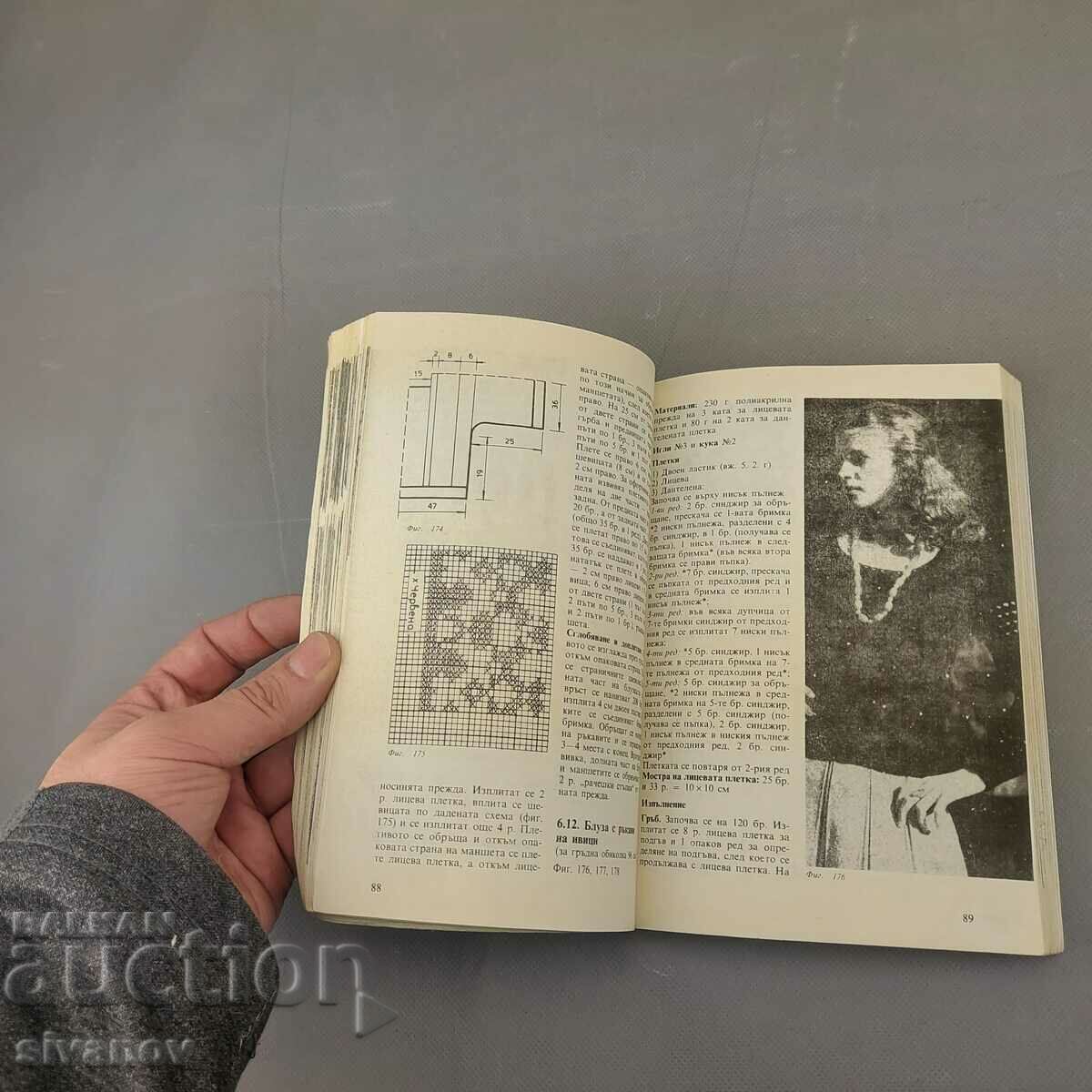 Delivery of Old book Hand and combined knitting 1983 B0134 Delivery of Old book Hand and combined knitting 1983 B0134