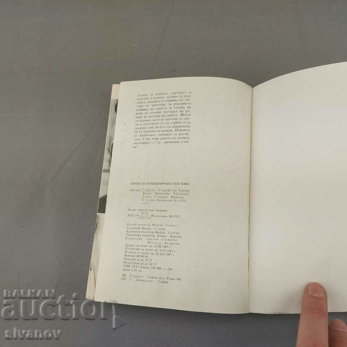 Old book Hand and combined knitting 1983 B0134 - 5 Old book Hand and combined knitting 1983 B0134 - 5