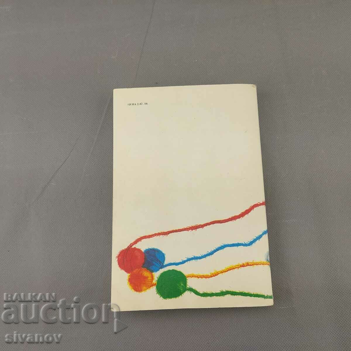 Old book Hand and combined knitting 1983 B0134 - 6 Old book Hand and combined knitting 1983 B0134 - 6