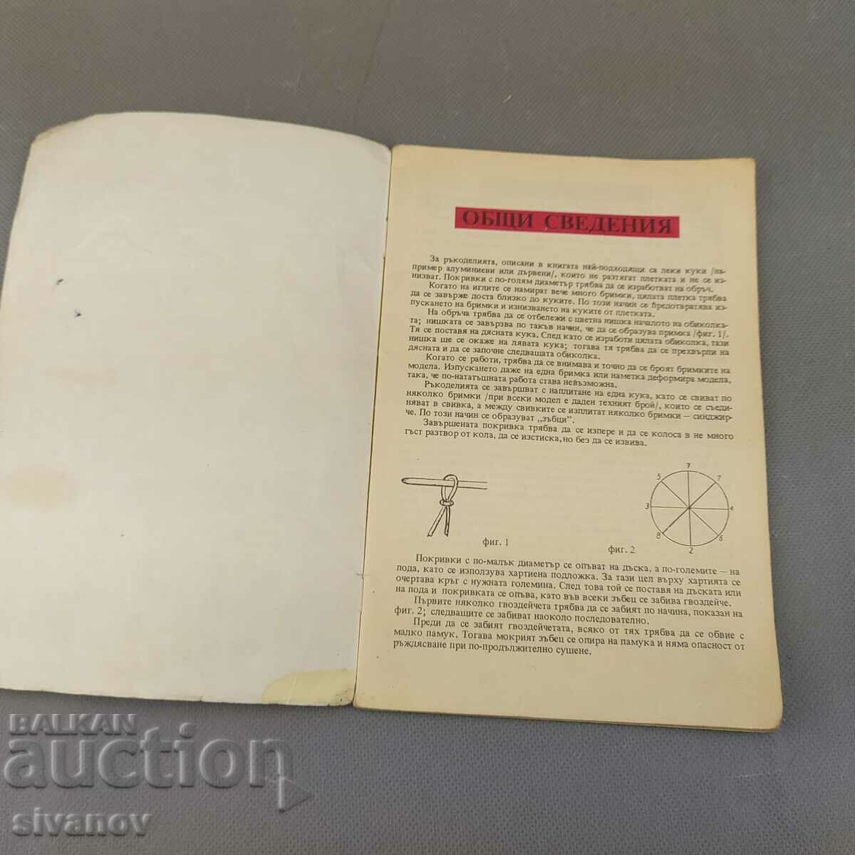 Old book Millo, Antredyo, Lace on 5 hooks B0136 with price 5.99 BGN | € 3.06 Old book Millo, Antredyo, Lace on 5 hooks B0136 with price 5.99 BGN | € 3.06